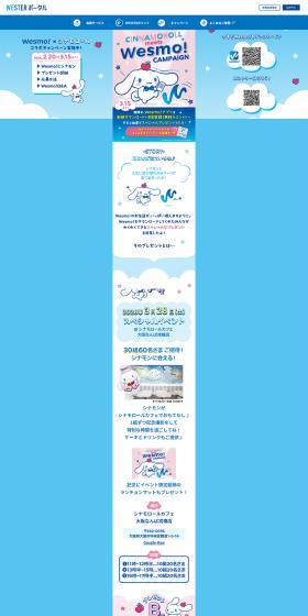 Wesmo LP design (Events, Campaigns, Experiences / Shades of blue / Cute style) PC version
