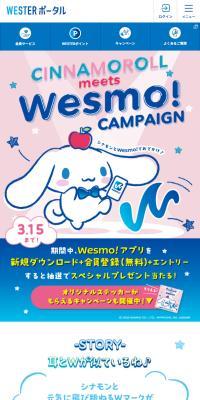 WesmoのLPデザイン（イベント・キャンペーン・体験／ブルー系／かわいい系）スマホ版