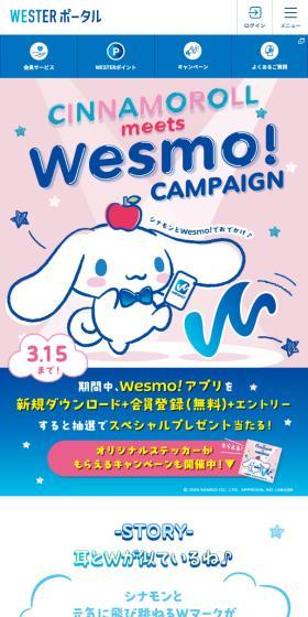 WesmoのLPデザイン（イベント・キャンペーン・体験／ブルー系／かわいい系）スマホ版