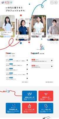 Wakayama Prefecture Comprehensive Portal Site for Nursing Professionals LP design (recruitment / Shades of blue / Simple) PC version