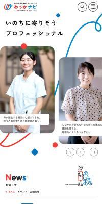 和歌山県看護職総合ポータルサイトのLPデザイン（中途採用／ブルー系／シンプル系）スマホ版