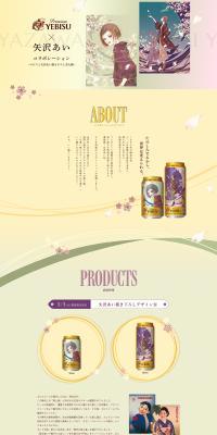 YEBISUのLPデザイン（ビール・発泡酒／カラフル系／和風系）PC版