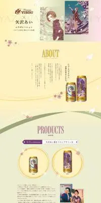 YEBISUのLPデザイン（ビール・発泡酒／カラフル系／和風系）PC版