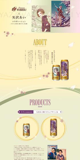YEBISU LP design (Beer and Happoshu / Multi-color type / Japanese style) PC version