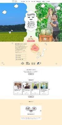 Awara City Relocation and Settlement Special Website LP design (architecture / Beige tones / Cute style) PC version