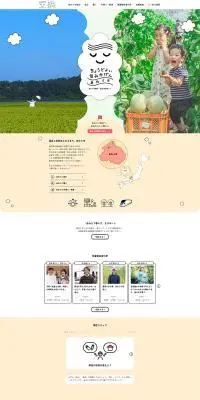 あわら市　移住・定住特設サイトのLPデザイン（住宅・建築・リフォーム／ベージュ系／かわいい系）PC版