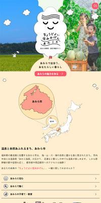 あわら市　移住・定住特設サイトのLPデザイン（住宅・建築・リフォーム／ベージュ系／かわいい系）スマホ版