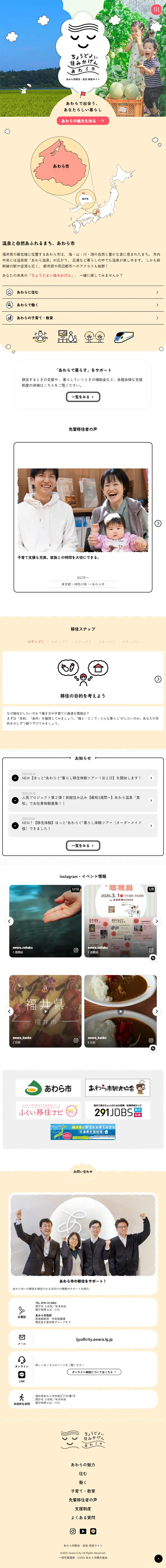あわら市　移住・定住特設サイトのLPデザイン（不動産・投資／ベージュ系／かわいい系）スマホ版
