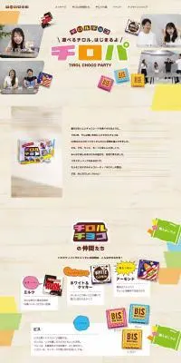 チロルチョコのLPデザイン（チョコレート／ベージュ系／ナチュラル系）PC版