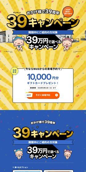 39th Anniversary Campaign LP design (Events, Campaigns, Experiences / yellow / Flashy style) PC version