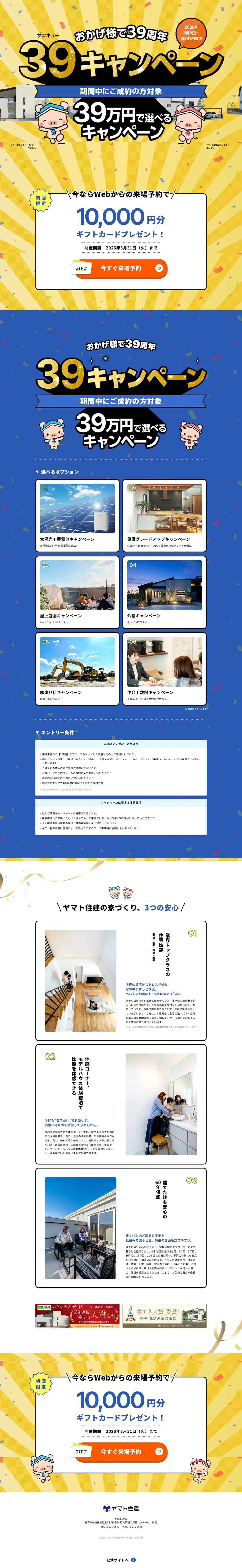39周年キャンペーンのLPデザイン（イベント・キャンペーン・体験／イエロー系／派手系）PC版