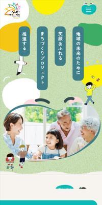 ハッピースマイルプロジェクトのLPデザイン（企業・会社・お店／グリーン系／かわいい系）スマホ版