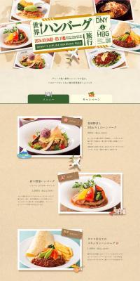 Spring's Vibrant Hamburger Fair LP design (Prepared foods, dishes, and cuisine / Beige tones / Refined style) PC version
