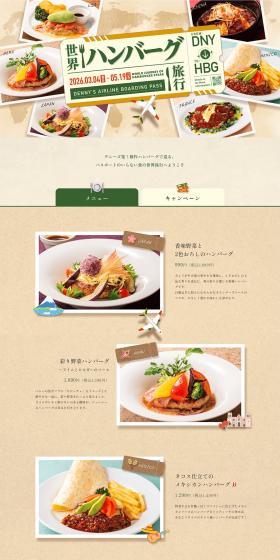 春の彩りハンバーグフェアのLPデザイン（惣菜・おかず・料理／ベージュ系／キレイ系）PC版