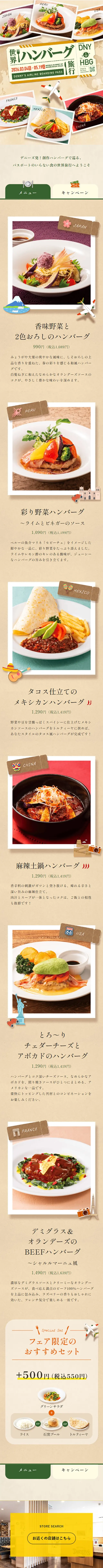 春の彩りハンバーグフェアのLPデザイン（惣菜・おかず・料理／ベージュ系／キレイ系）スマホ版