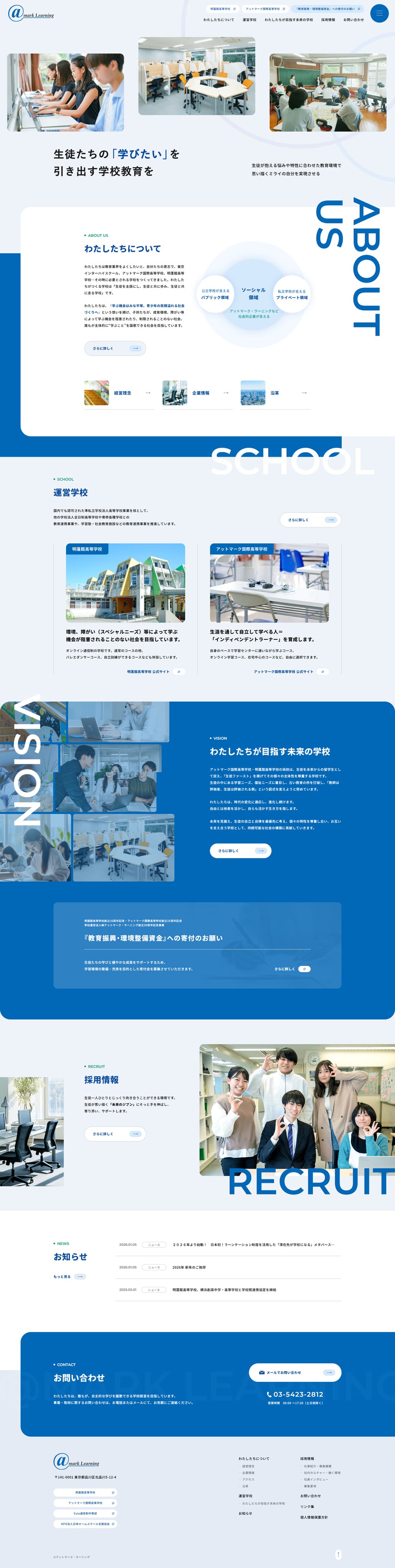 スクール事業のLPデザイン（企業・会社・お店／ブルー系／シンプル系）PC版