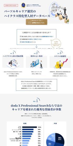 dodaXProfessionalSearch LP design (recruitment / Shades of grey / Simple) PC version