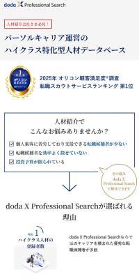 doda X Professional SearchのLPデザイン（デザイン・アプリ・システム／グレー系／シンプル系）スマホ版
