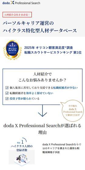 doda X Professional SearchのLPデザイン（デザイン・アプリ・システム／グレー系／シンプル系）スマホ版