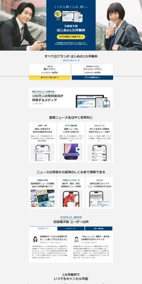 日経電子版のLPデザイン（企業・会社・お店／ブルー系／シンプル系）PC版