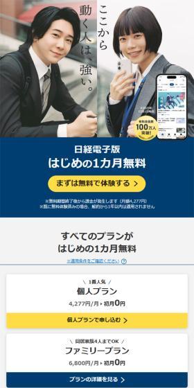 日経電子版のLPデザイン（企業・会社・お店／ブルー系／シンプル系）スマホ版