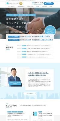 Subsidy Application Consulting LP design (Businesses, companies, stores / Shades of blue / Trust and Safety) PC version