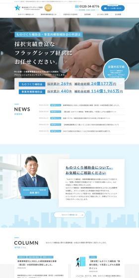 Subsidy Application Consulting LP design (Businesses, companies, stores / Shades of blue / Trust and Safety) PC version