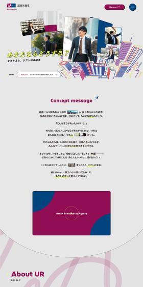 New Graduate Recruitment Information | UR Urban Agency LP design (Graduate recruitment / yellow / Simple) PC version