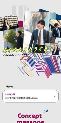新卒採用情報｜UR都市機構のLPデザイン（新卒採用／イエロー系／シンプル系）スマホ版