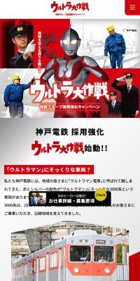 ウルトラ大作戦のLPデザイン（中途採用／グレー系／マンガ・イラスト系）スマホ版