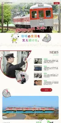 神戸電鉄株式会社採用サイトのLPデザイン（中途採用／ベージュ系／マンガ・イラスト系）PC版