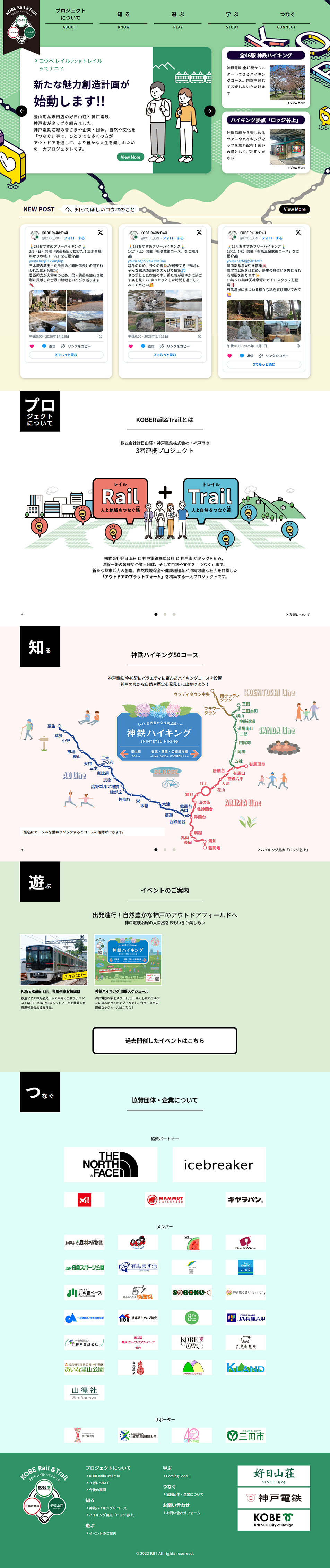 KOBERail&TrailのLPデザイン（イベント・キャンペーン・体験／グリーン系／シンプル系）PC版