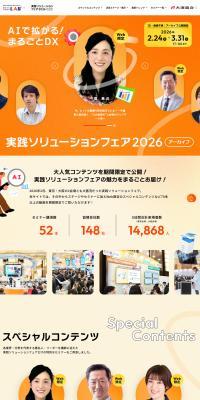Jissen Solution Fair 2026 Archive LP design (Events, Campaigns, Experiences / yellow / Manga) PC version