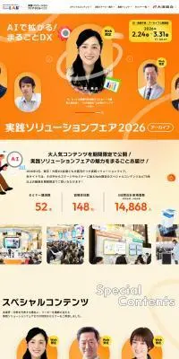 実践ソリューションフェア 2026 アーカイブのLPデザイン（イベント・キャンペーン・体験／イエロー系／マンガ・イラスト系）PC版