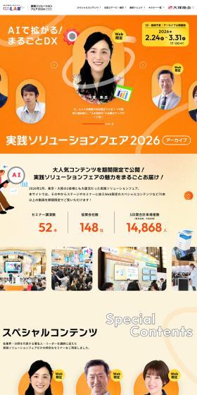 Jissen Solution Fair 2026 Archive LP design (Events, Campaigns, Experiences / yellow / Manga) PC version