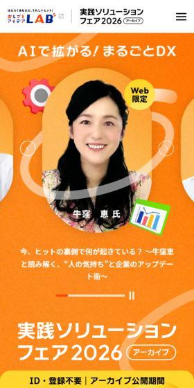 実践ソリューションフェア 2026 アーカイブのLPデザイン（イベント・キャンペーン・体験／イエロー系／マンガ・イラスト系）スマホ版