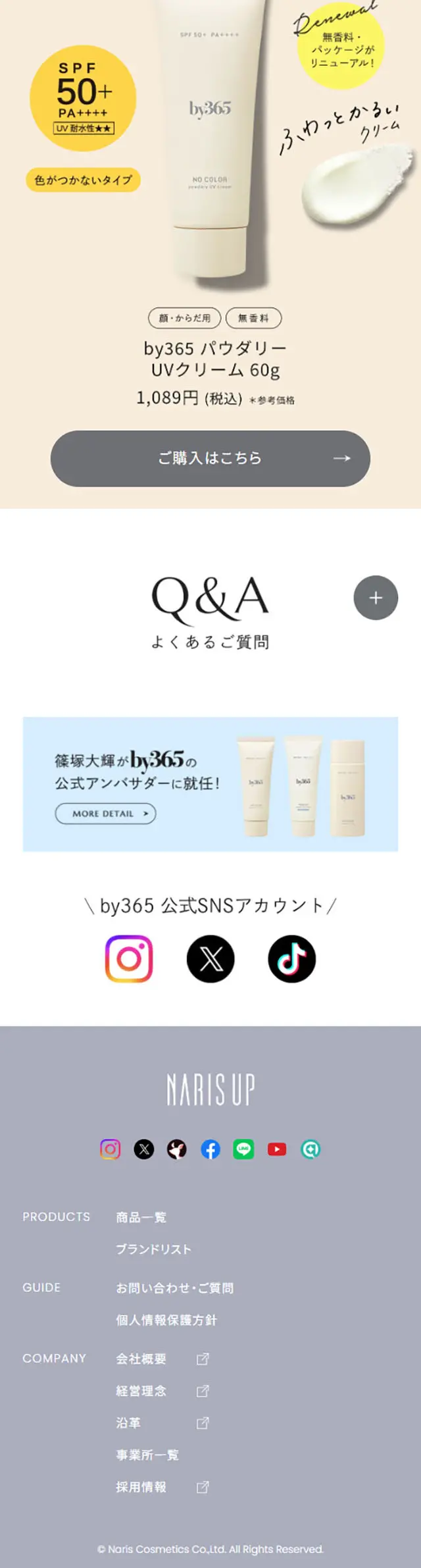 by365のLPデザイン（スキンケア・ボディケア・ヘアケア／ホワイト系／シンプル系）スマホ版