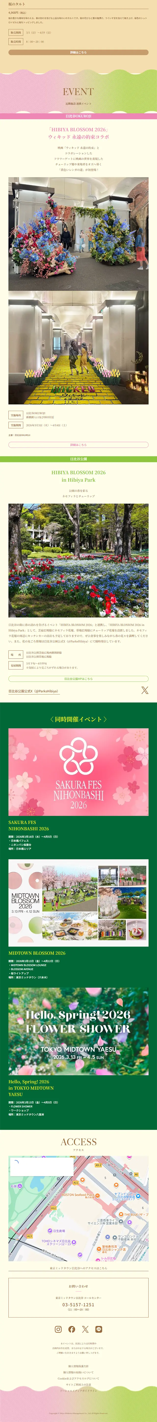 日比谷ブロッサム2026のLPデザイン（イベント・キャンペーン・体験／グリーン系／アート・芸術系）スマホ版