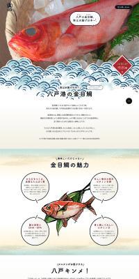 Hachinohe Kinme LP design (Seafood / White-based / Simple) PC version