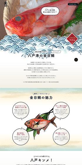 Hachinohe Kinme LP design (Seafood / White-based / Simple) PC version