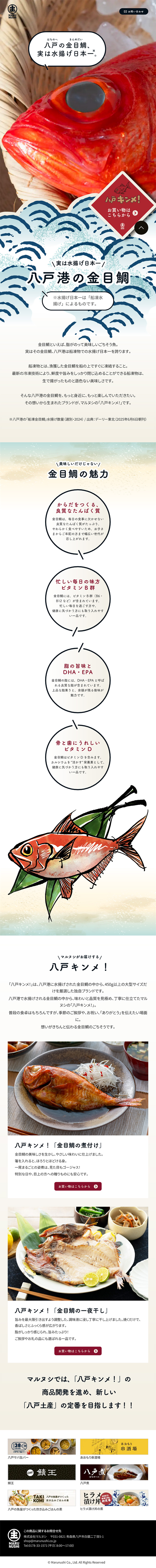 Hachinohe Kinme LP design (Seafood / White-based / Simple) Mobile version