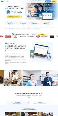 Rakushifu LP design (Design, Apps, Systems / White-based / Simple) PC version