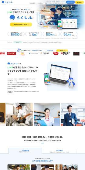 Rakushifu LP design (Design, Apps, Systems / White-based / Simple) PC version