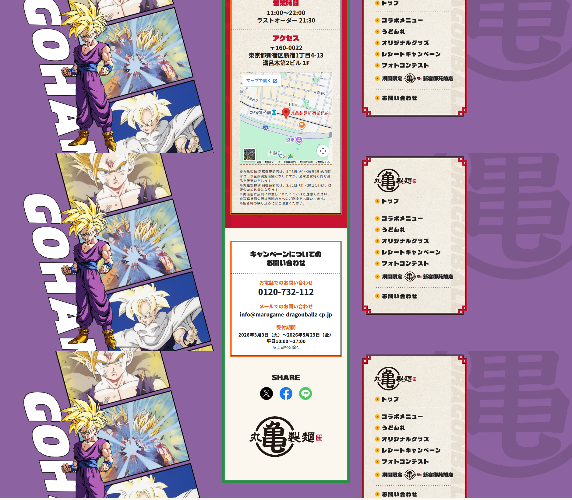 Marugame Seimen x Dragon Ball Z Collaboration Campaign LP design (Events, Campaigns, Experiences / Multi-color type / Lively type) PC version