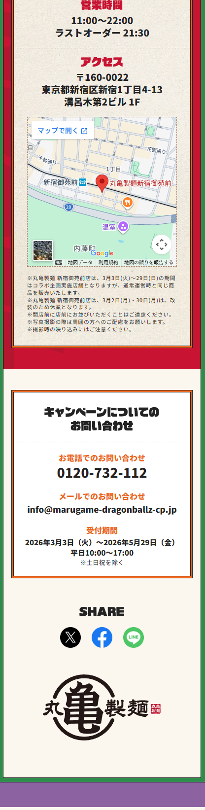 Marugame Seimen x Dragon Ball Z Collaboration Campaign LP design (Events, Campaigns, Experiences / Multi-color type / Lively type) Mobile version