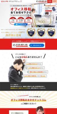 Office Iten Omakase Dot Com LP design (architecture / Red tones / Strong) PC version