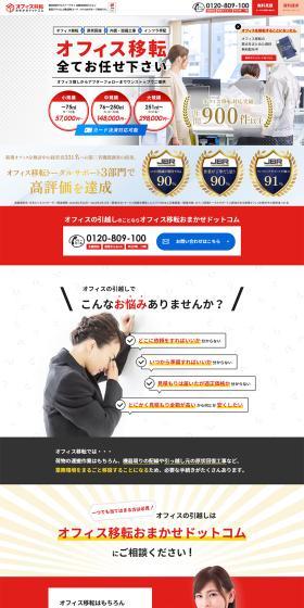 Office Iten Omakase Dot Com LP design (architecture / Red tones / Simple) PC version