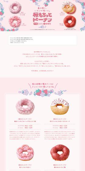 Sakura Mochi-tto Doughnut LP design (Western confectionery / Pink shades / Cute style) PC version