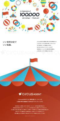 circusAGENTのLPデザイン（企業・会社・お店／カラフル系／マンガ・イラスト系）PC版