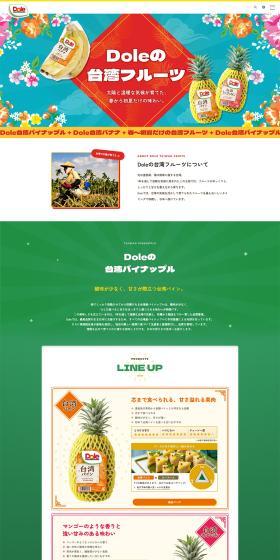 Dole Taiwan Fruit LP design (fruit-vegetable / Multi-color type / Lively type) PC version